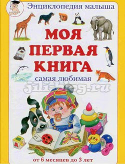 книги для малышей 1 2 года