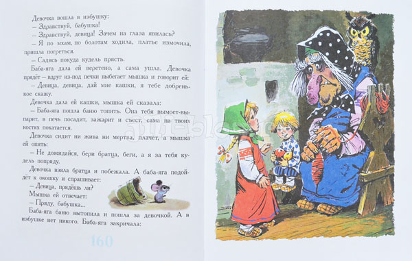 100 сказок. Русские народные сказки Фото разворота